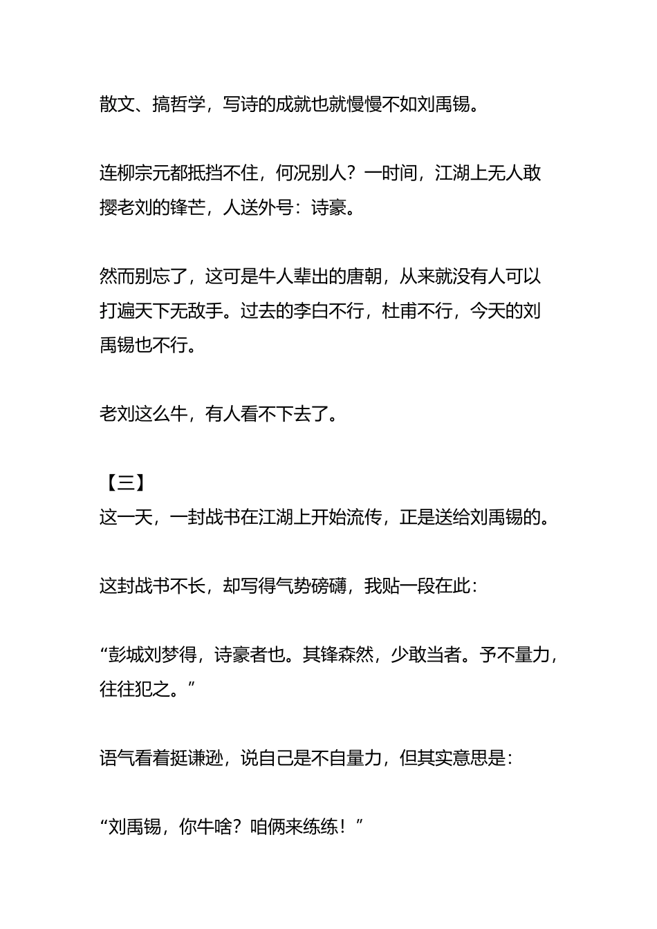六神磊磊-：-唐诗江湖的那次华山论剑_第3页