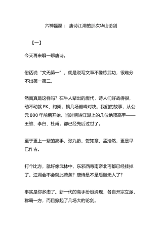 六神磊磊-：-唐诗江湖的那次华山论剑