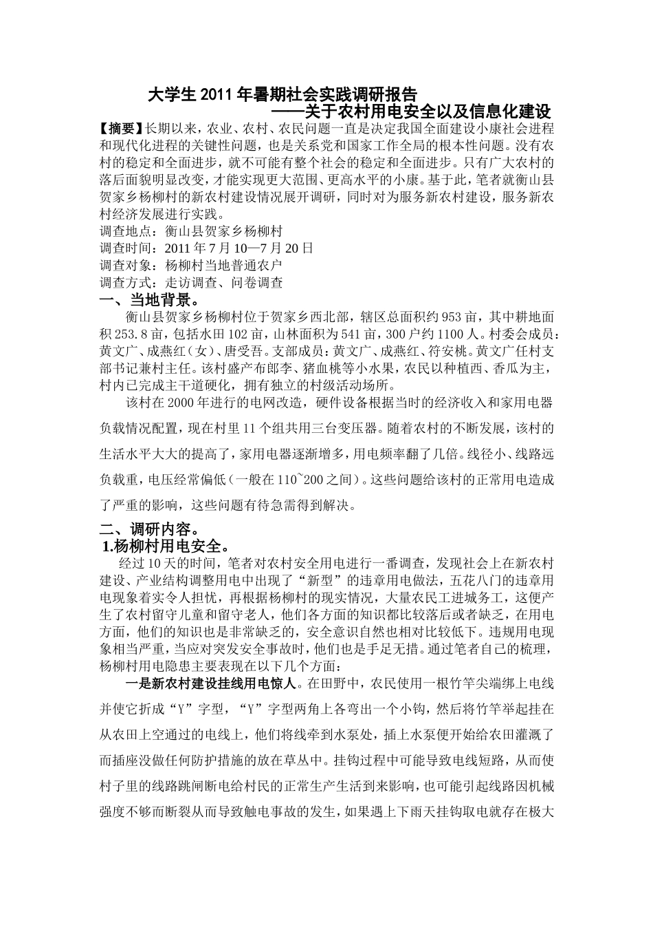 刘刚实践调研报告_第1页