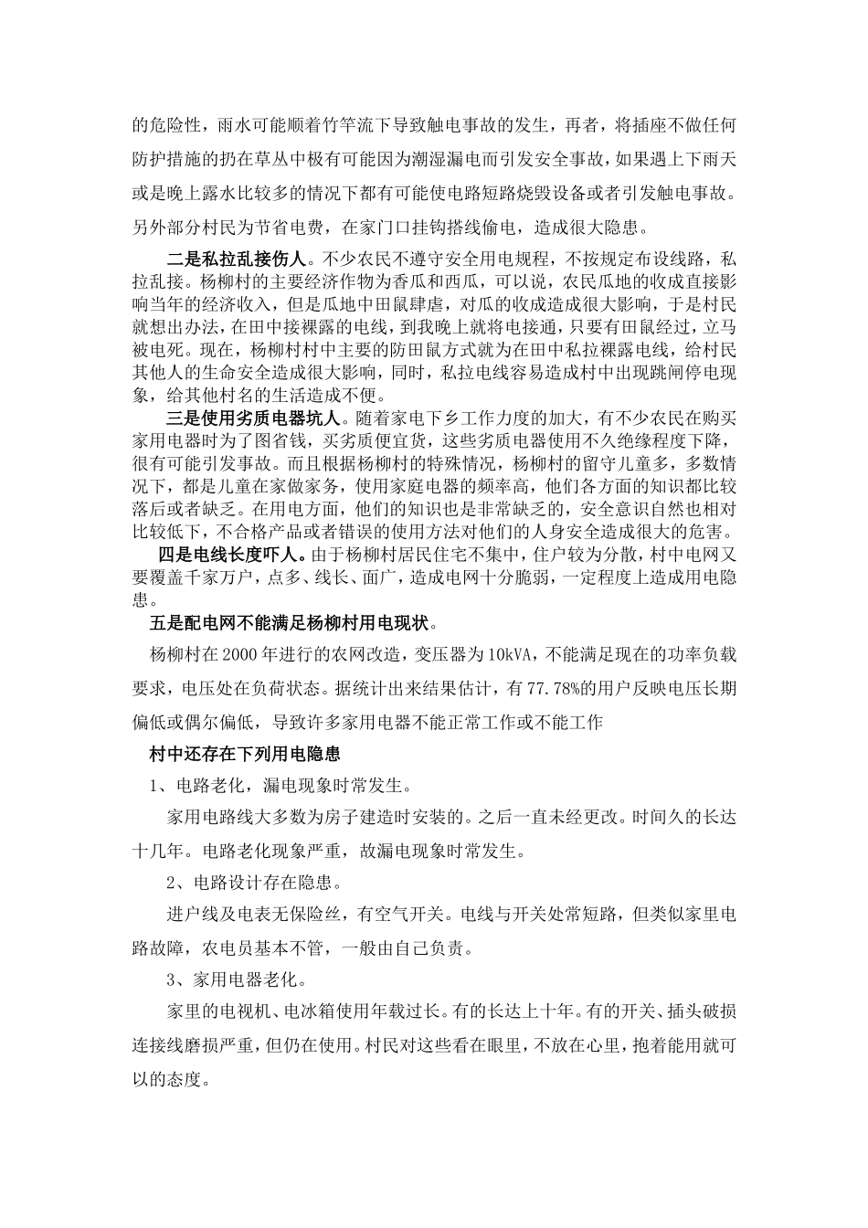 刘刚实践调研报告_第2页