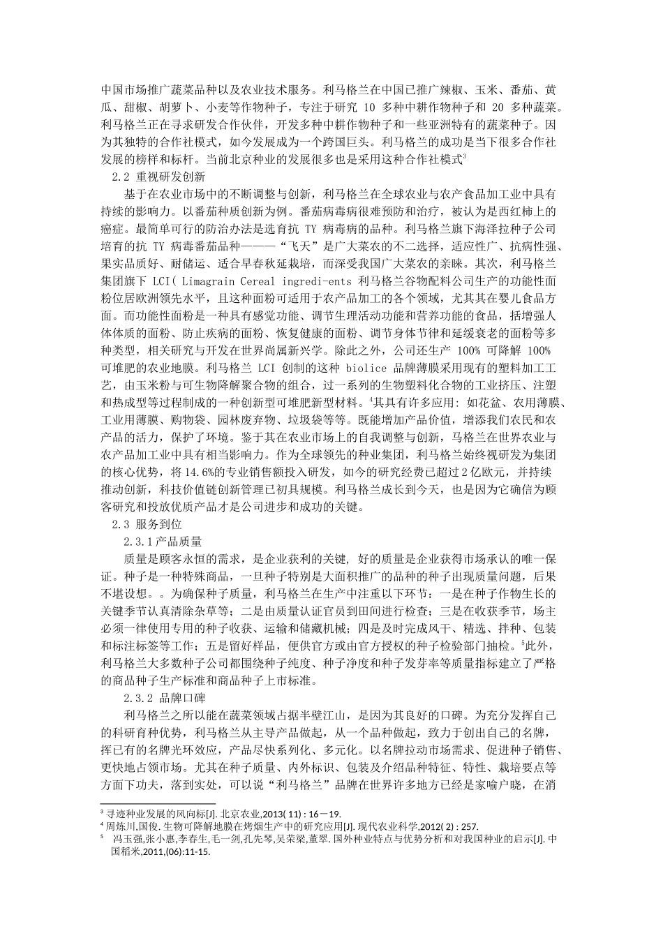 利马格兰的成功秘诀_第2页