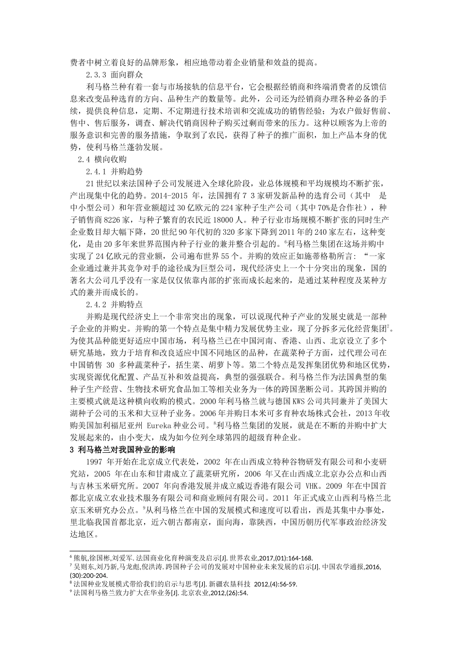 利马格兰的成功秘诀_第3页