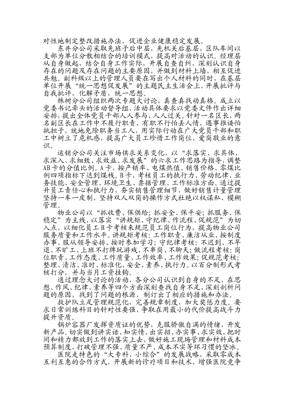 六树立-六强化理念大讨论总结_第2页