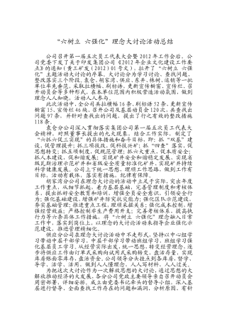 六树立-六强化理念大讨论总结