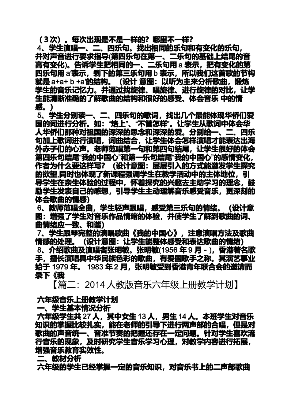 六年级音乐幽默曲教案_第2页