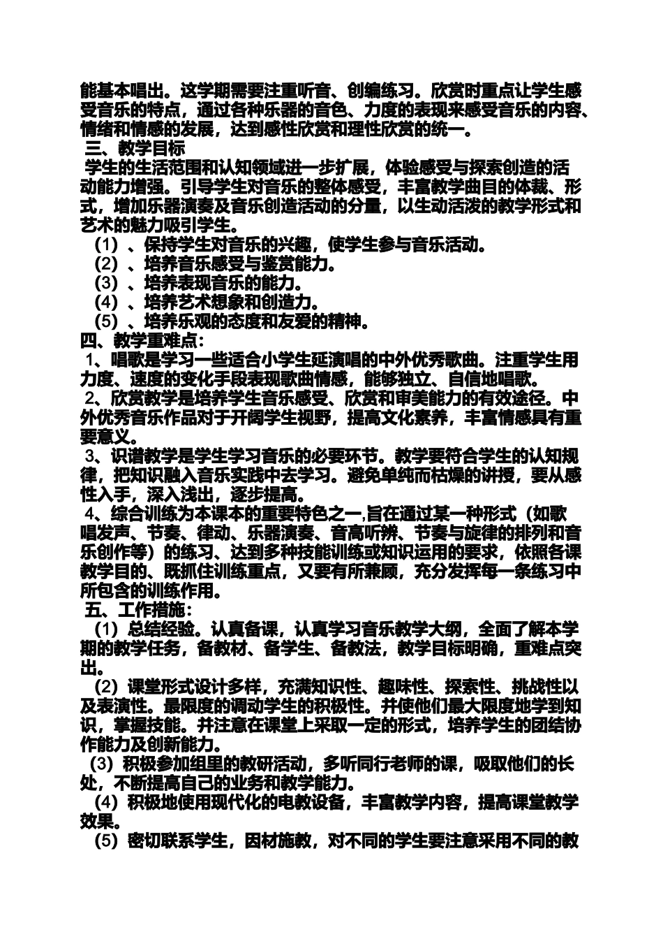 六年级音乐幽默曲教案_第3页