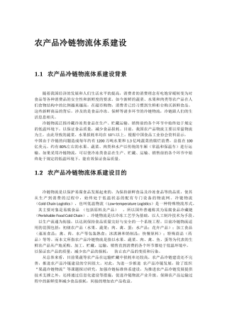 冷链物流体系建设
