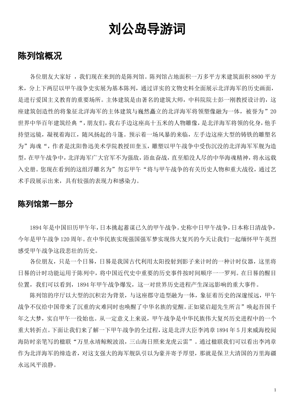 刘公岛导游词_第1页
