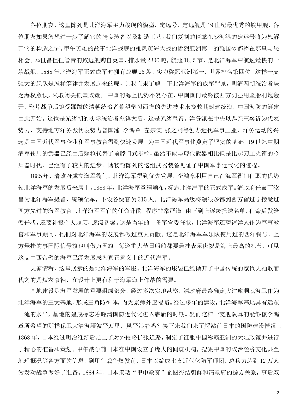 刘公岛导游词_第2页