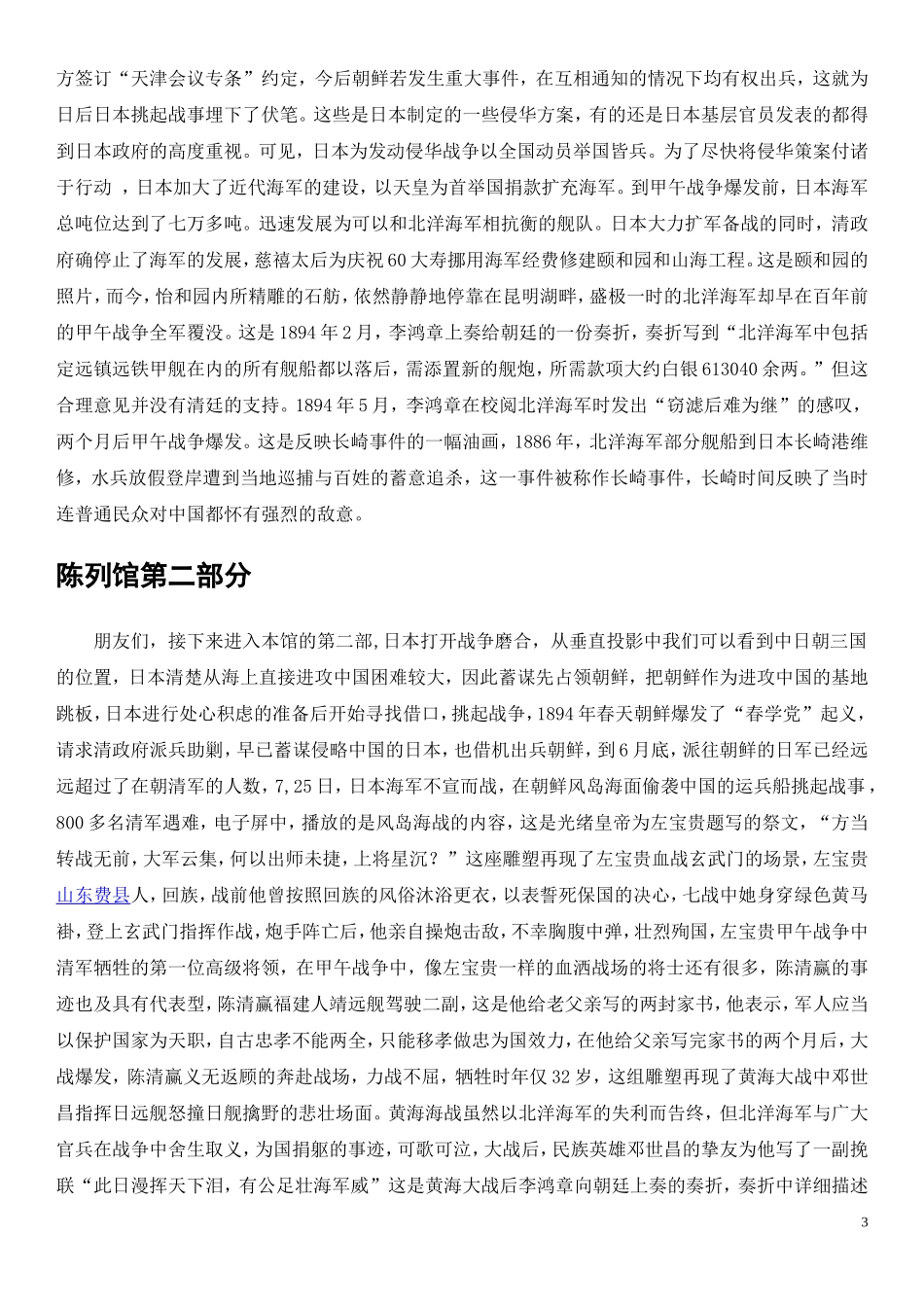 刘公岛导游词_第3页