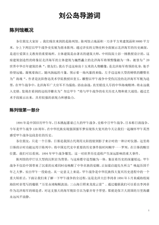 刘公岛导游词