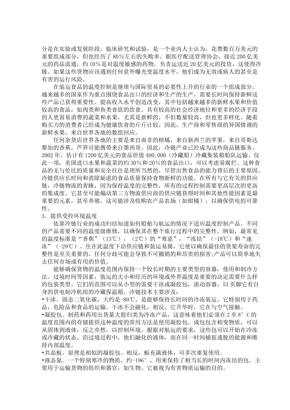 冷链物流外文翻译_第2页