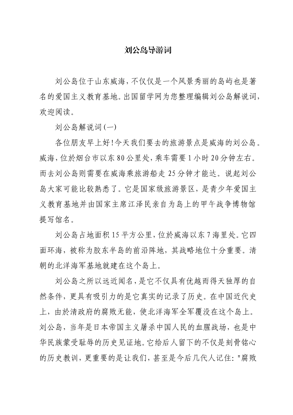 刘公岛导游词汇总_第1页