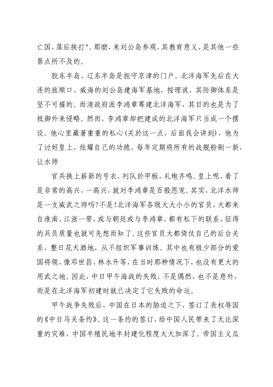 刘公岛导游词汇总_第2页