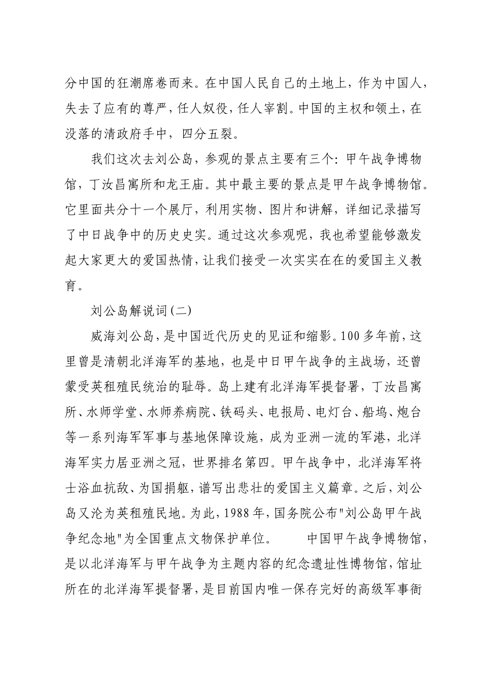 刘公岛导游词汇总_第3页