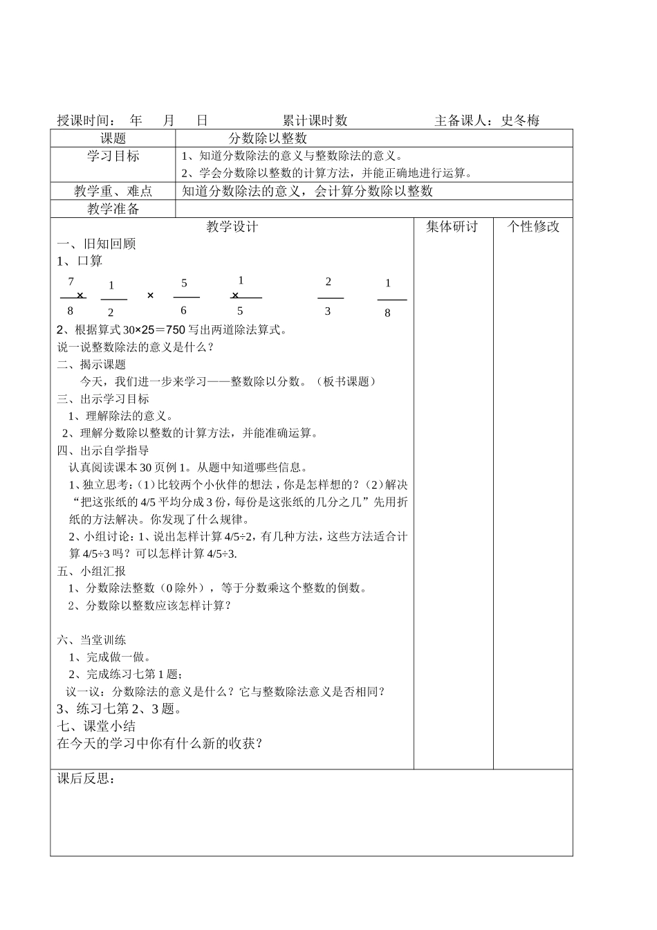 六数第三单元_第2页
