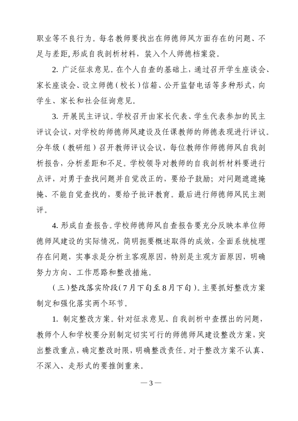 刘官庄镇“师德师风建设年”活动实施方案_第3页