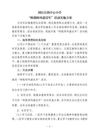 刘官庄镇“师德师风建设年”活动实施方案