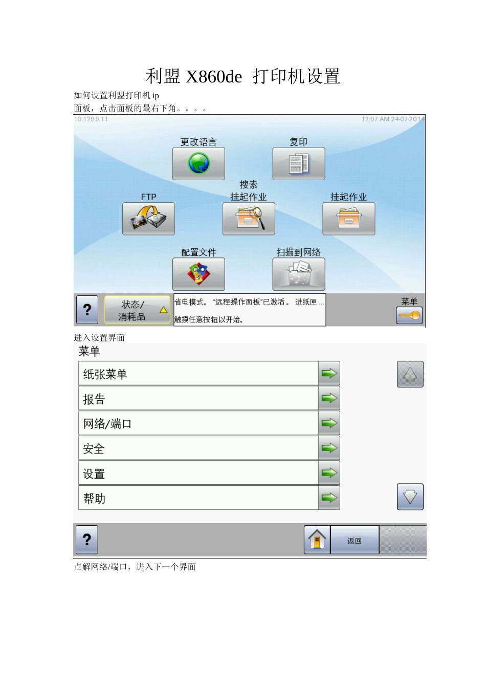 利盟打印机设置_第1页