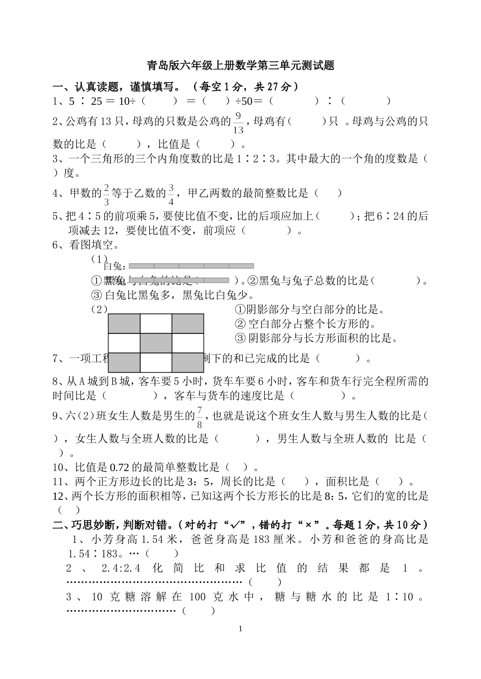 六数第三单元试题_第1页