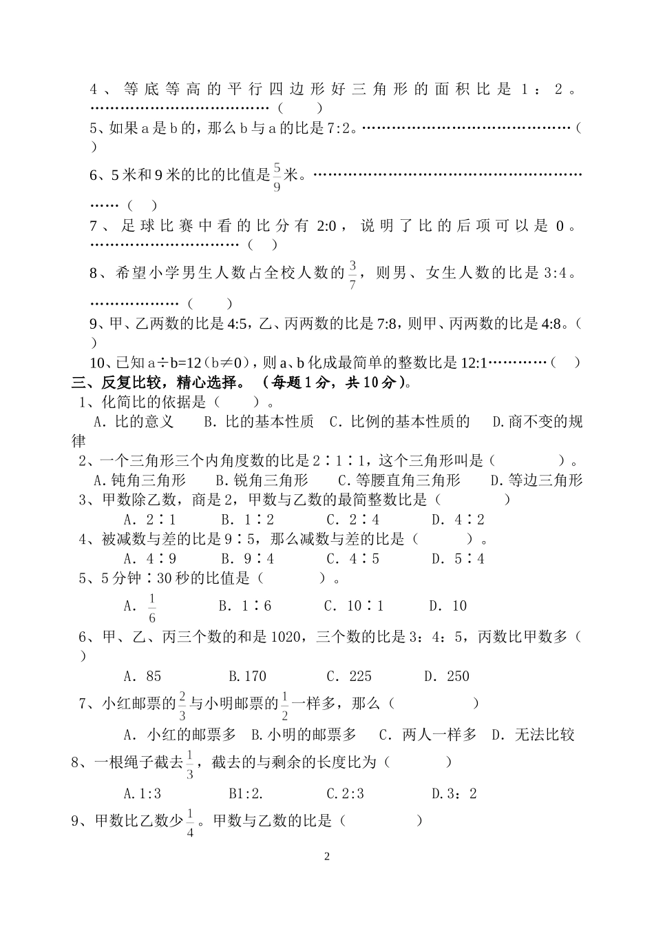 六数第三单元试题_第2页