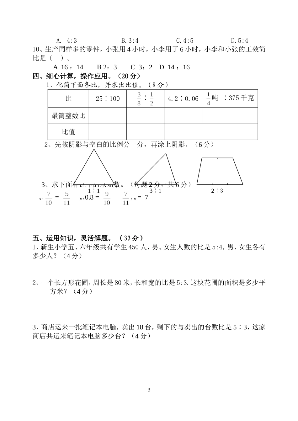 六数第三单元试题_第3页