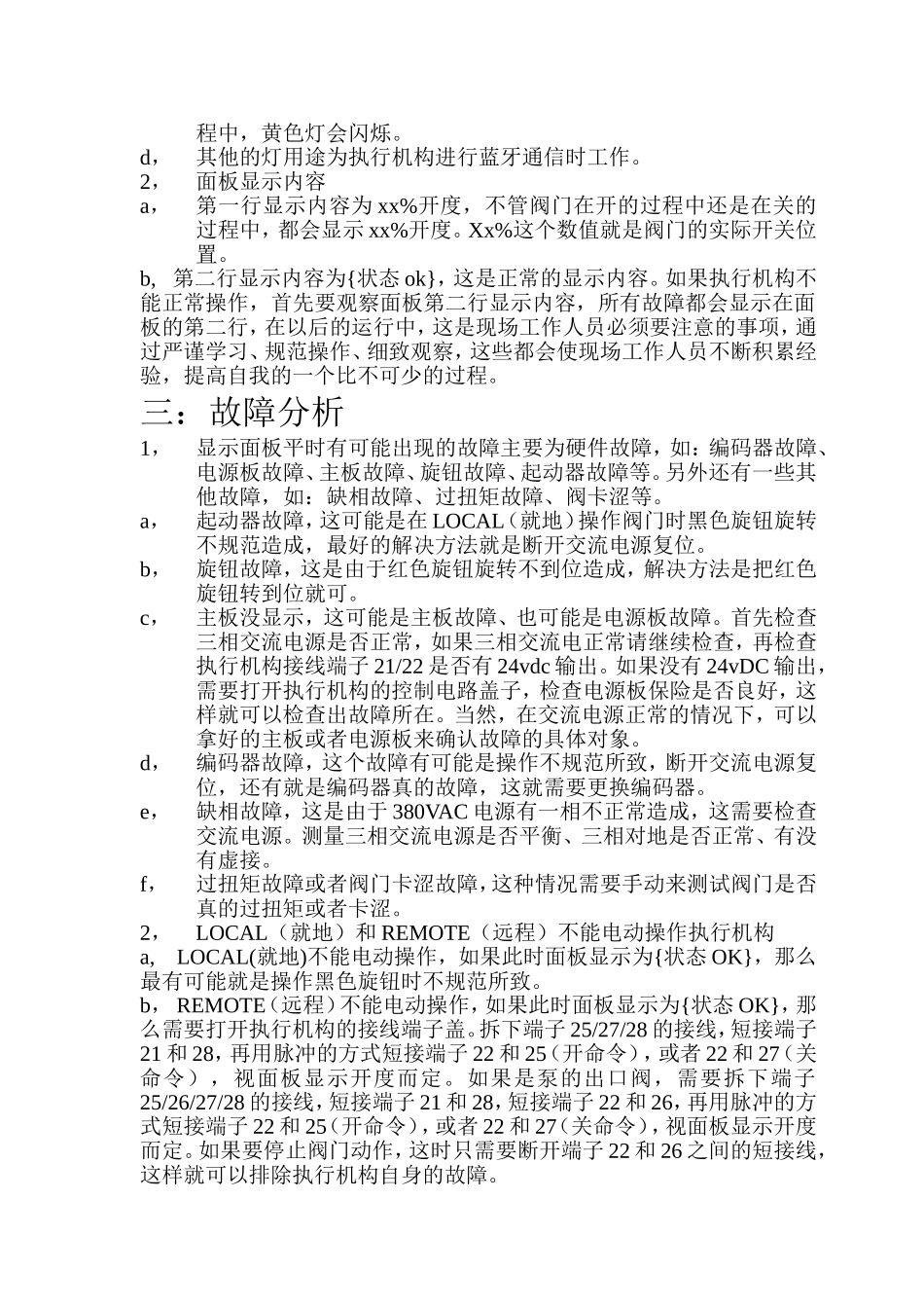 利米托克电动执行机构操作规程及注意事项_第2页