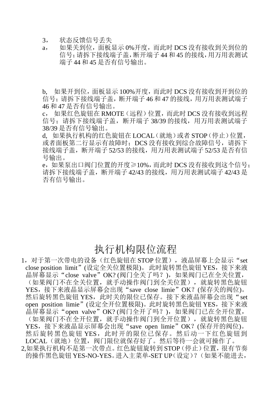 利米托克电动执行机构操作规程及注意事项_第3页