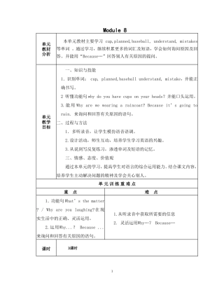 六年级英语第八模块