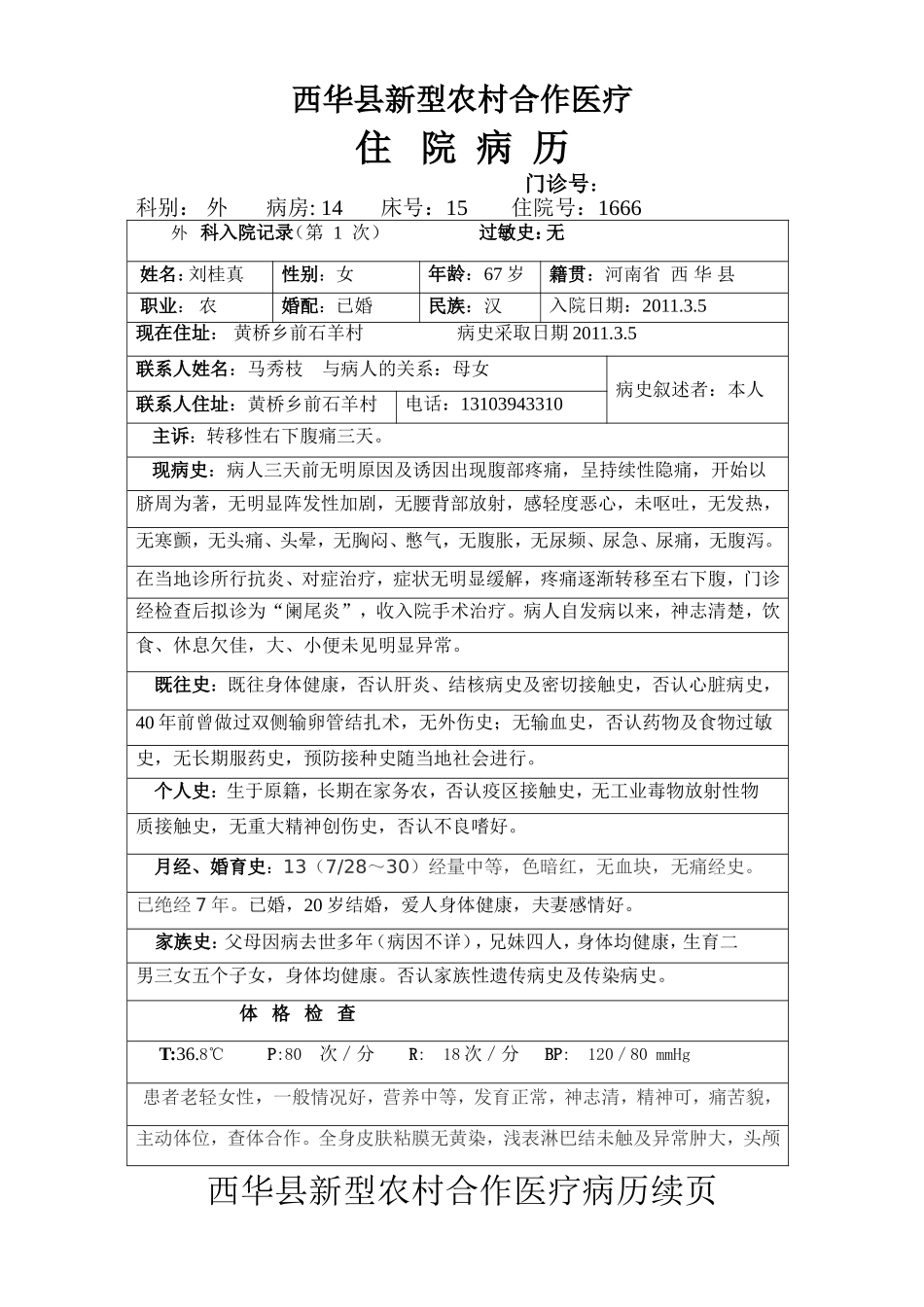 刘桂真阑尾炎_第1页