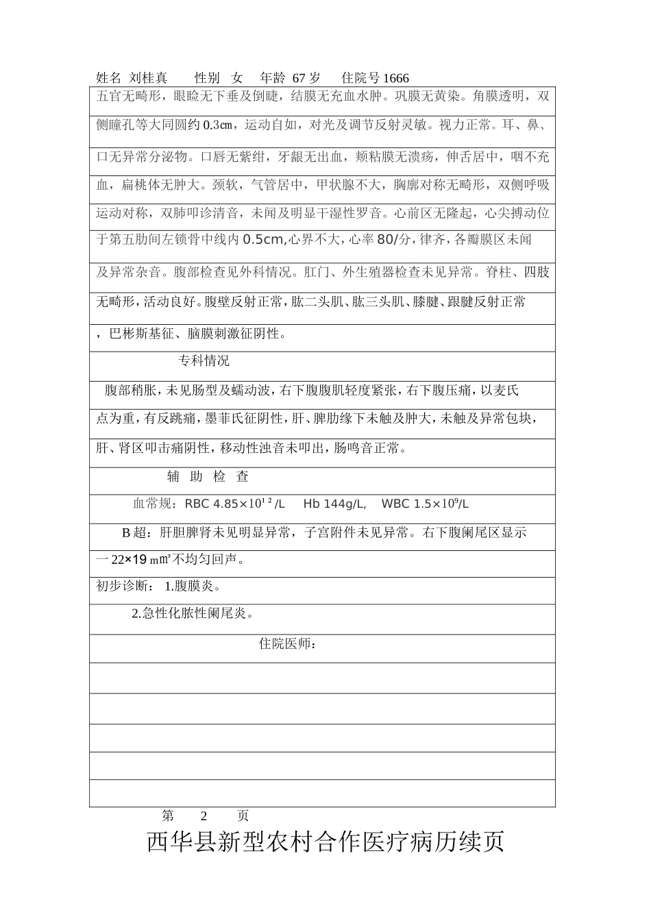 刘桂真阑尾炎_第2页