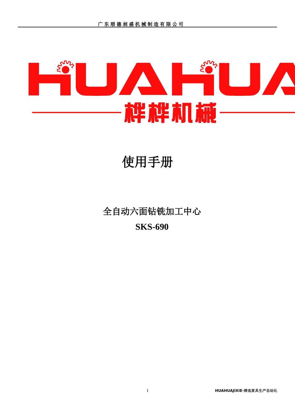 六数控钻说明书2018_第1页