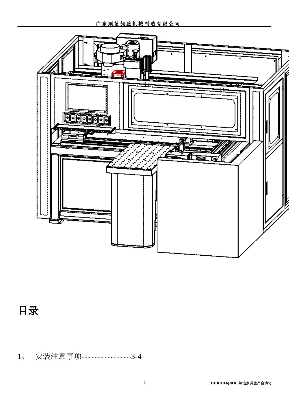 六数控钻说明书2018_第2页