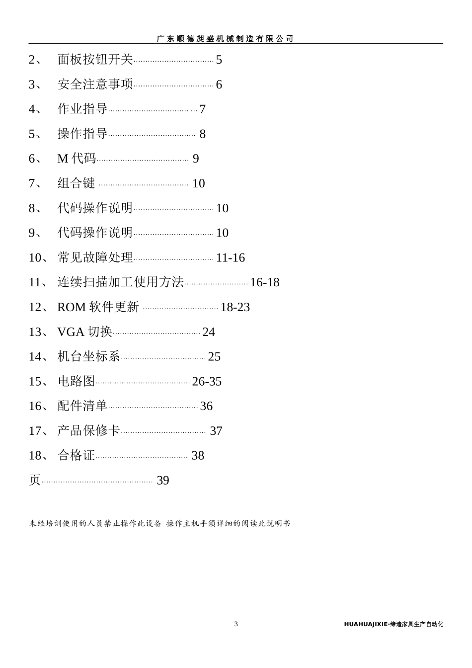 六数控钻说明书2018_第3页