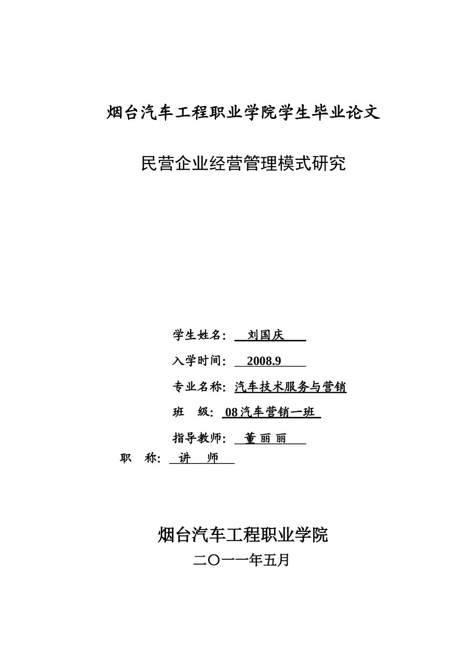 刘国毕业论文答辩后_第1页