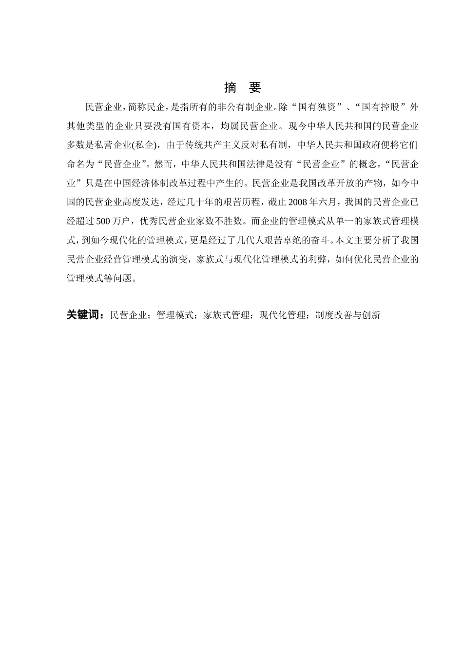 刘国毕业论文答辩后_第2页