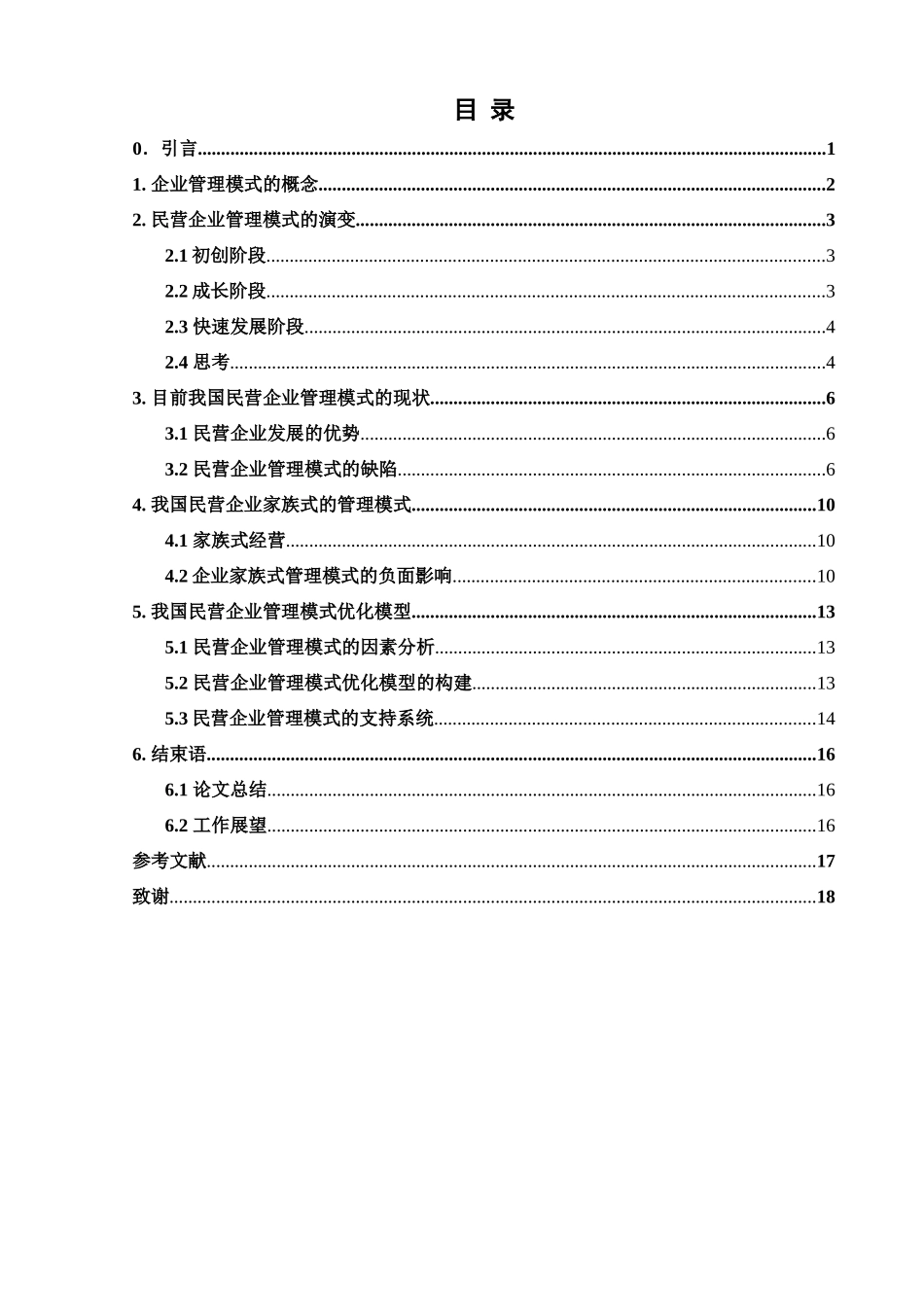 刘国毕业论文答辩后_第3页