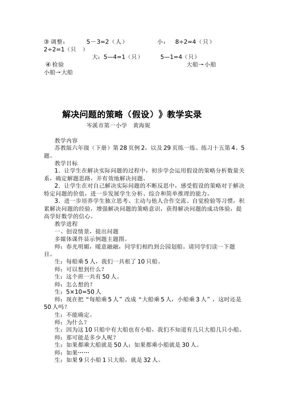 六数下册《解决问题的策略——假设法》的教学设计-实录和反思评课_第2页