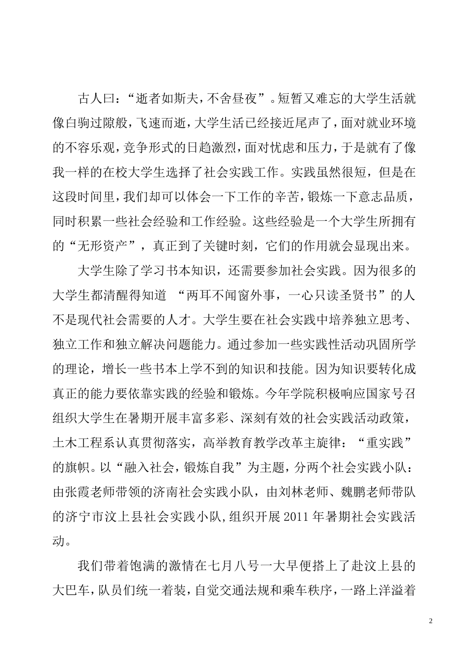 刘国凯--土木工程系暑期社会实践报告_第2页