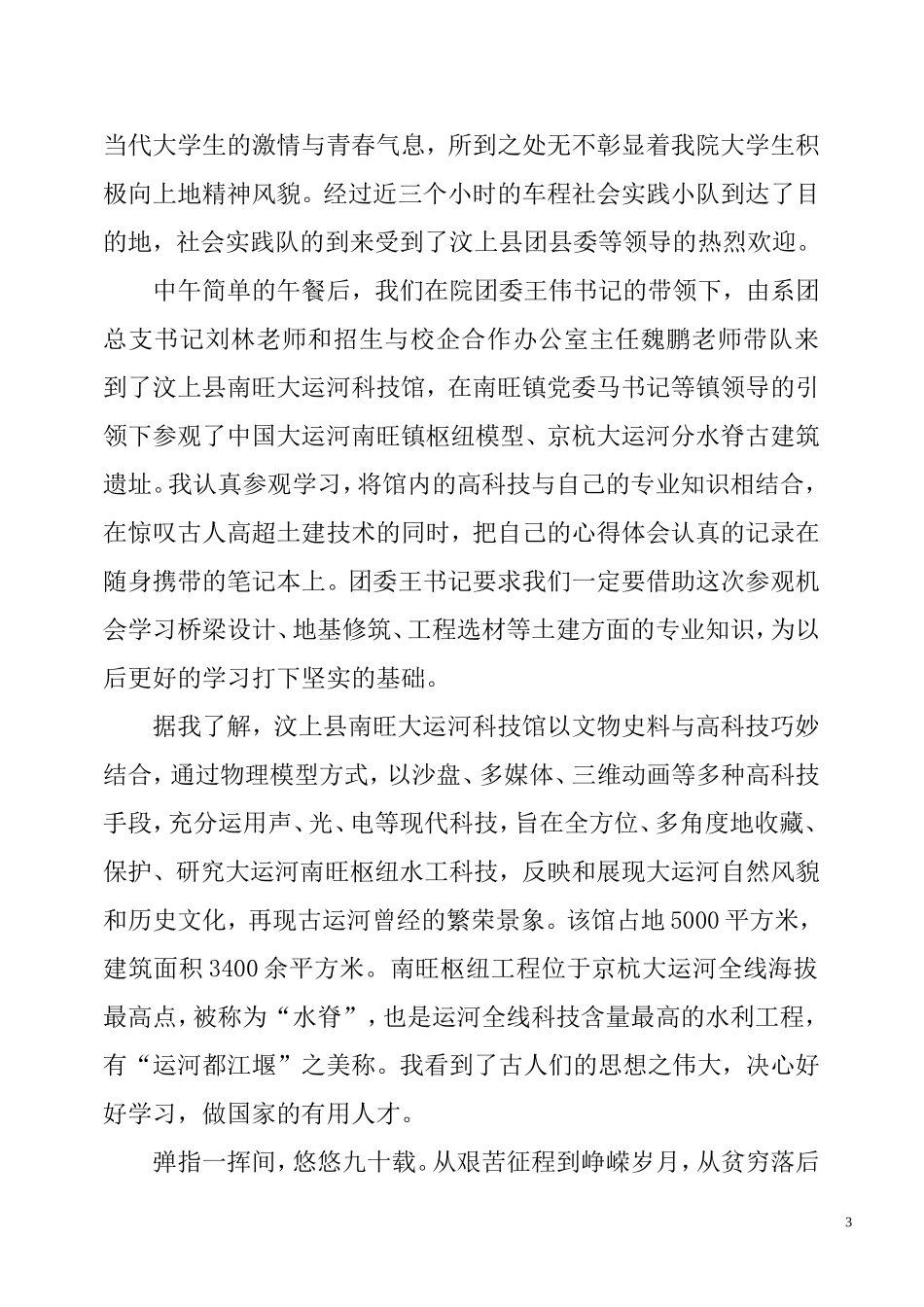 刘国凯--土木工程系暑期社会实践报告_第3页