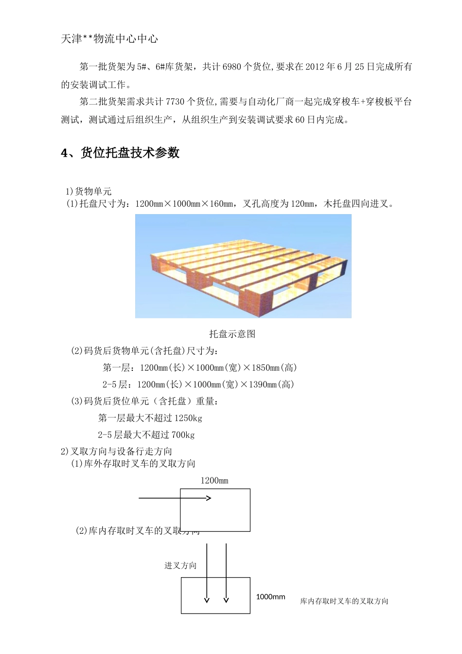冷链物流中心穿梭式货架技术参数要求_第3页