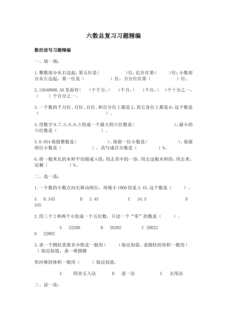 六数总复习习题精编_第1页