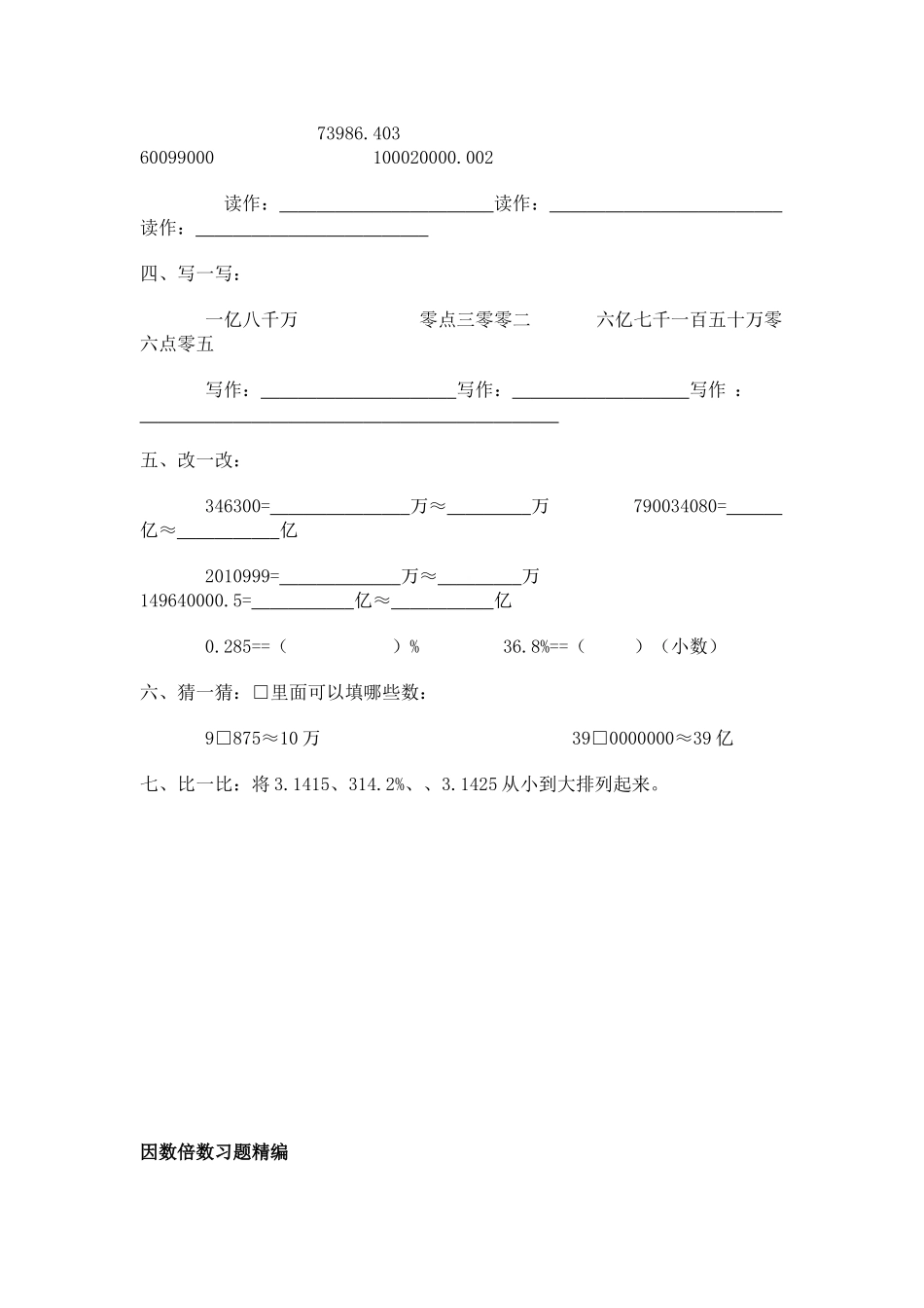 六数总复习习题精编_第2页