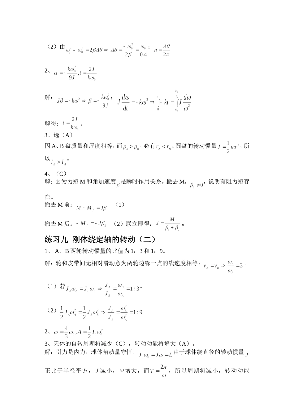 刘果红-大学物理习题册答案_第3页