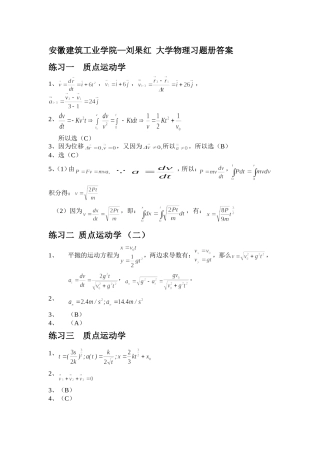 刘果红-大学物理习题册答案