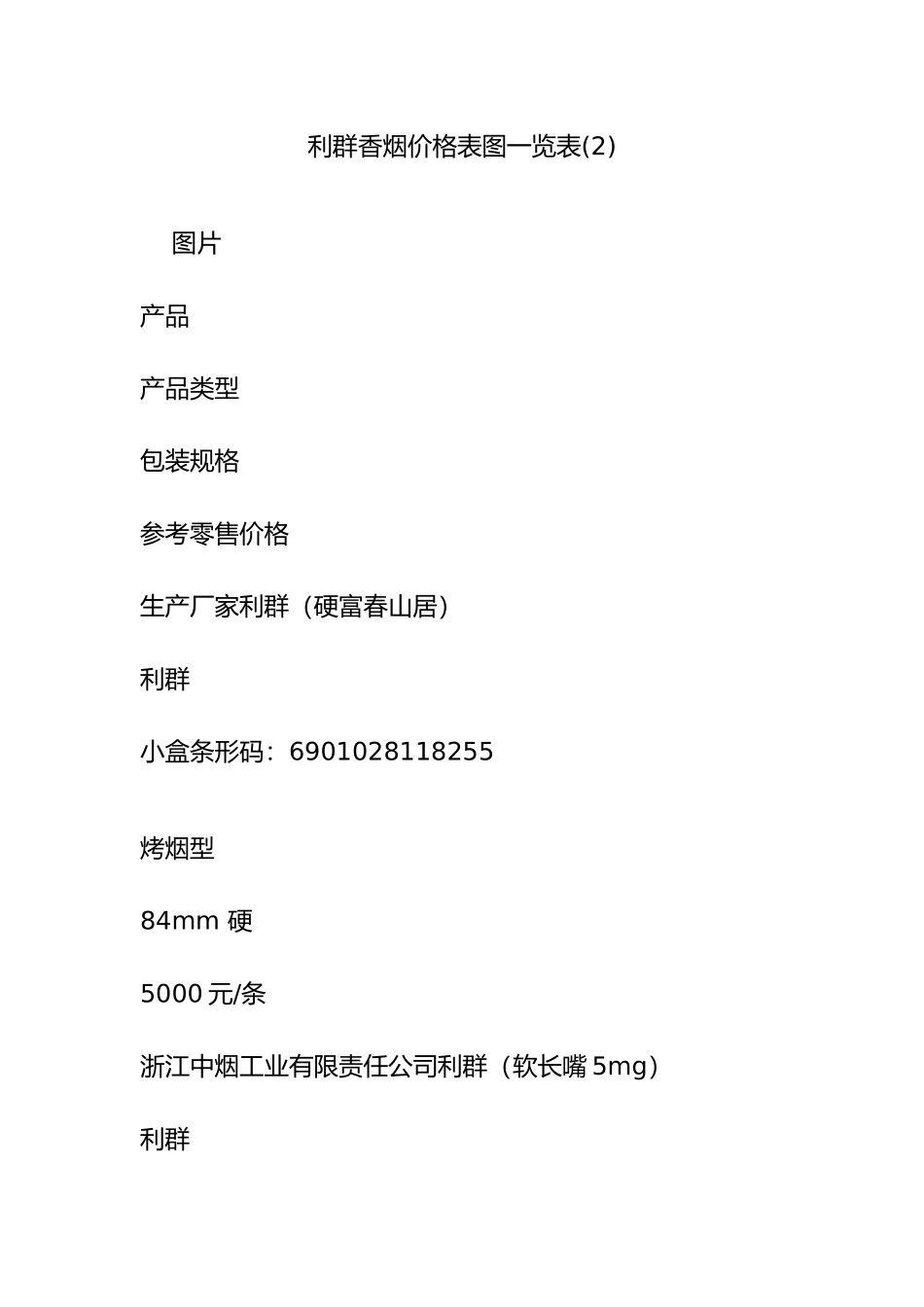 利群香烟价格表图一览表(2)_第1页