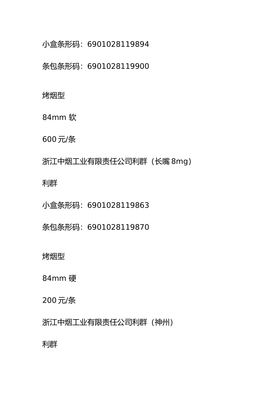 利群香烟价格表图一览表(2)_第2页