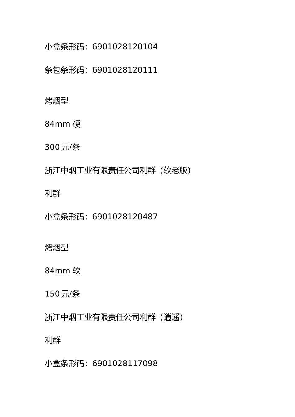 利群香烟价格表图一览表(2)_第3页