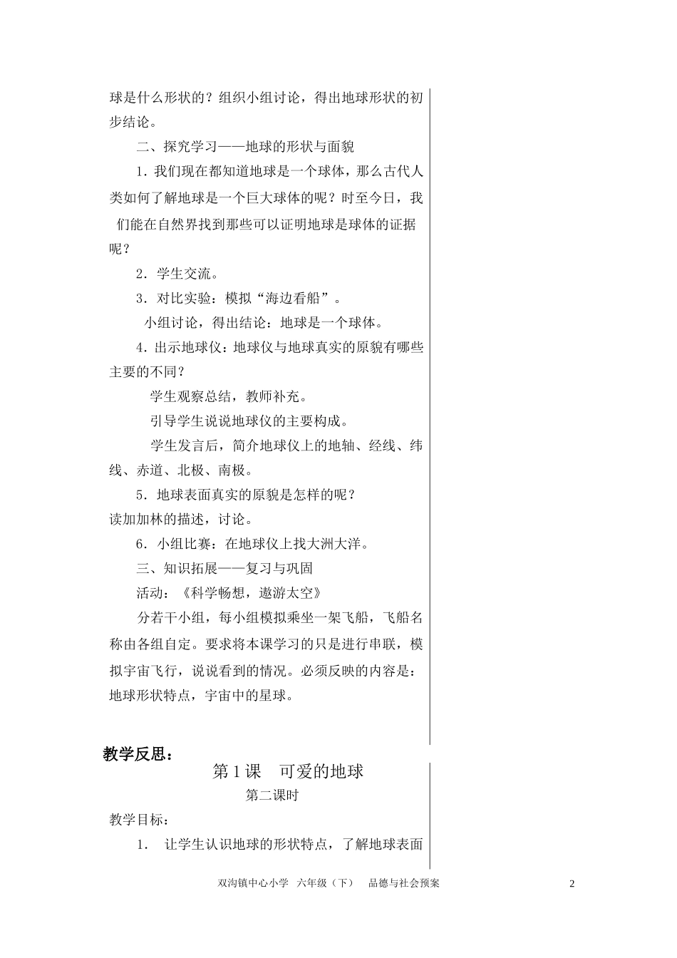 六思1-2课教案_第2页