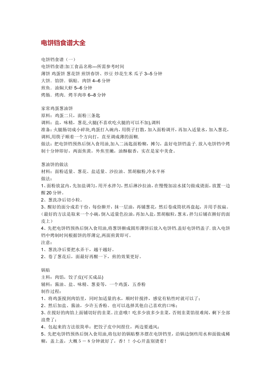 利仁电饼铛食谱大全_第1页